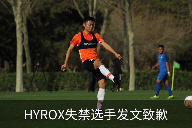 HYROX失禁选手发文致歉